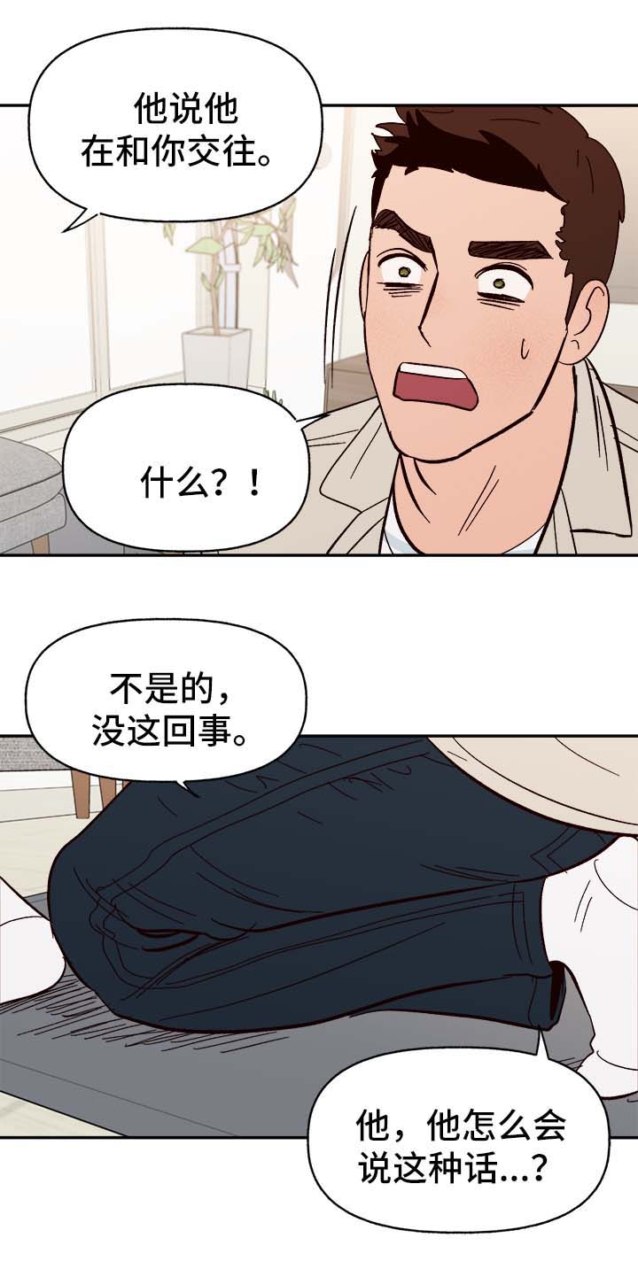 爱宠攻略漫画,第44章：下定决心4图