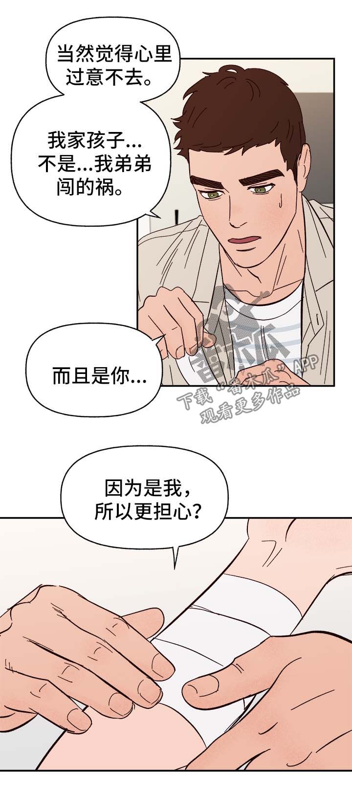 爱宠攻略漫画,第44章：下定决心4图