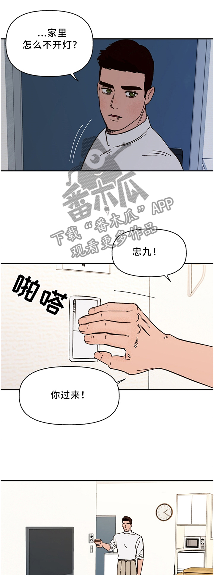 爱宠攻略漫画,第54章：你有真心为我想过吗1图