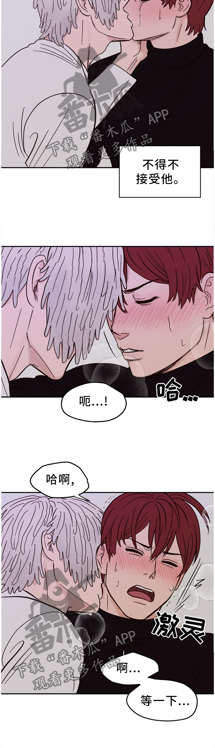 爱宠攻略漫画,第77章：【番外】对我们都好3图