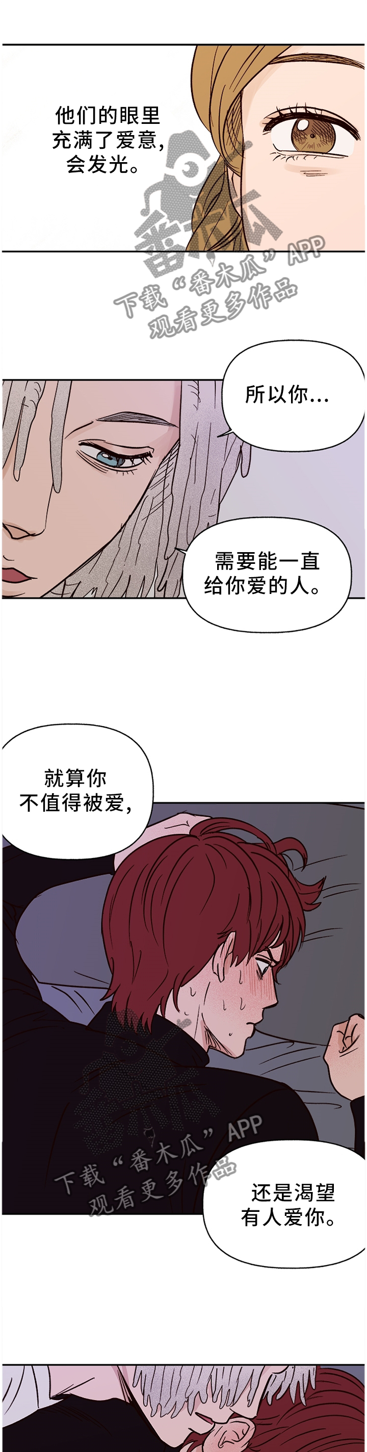 爱宠攻略漫画,第76章：【番外】我依旧爱你3图