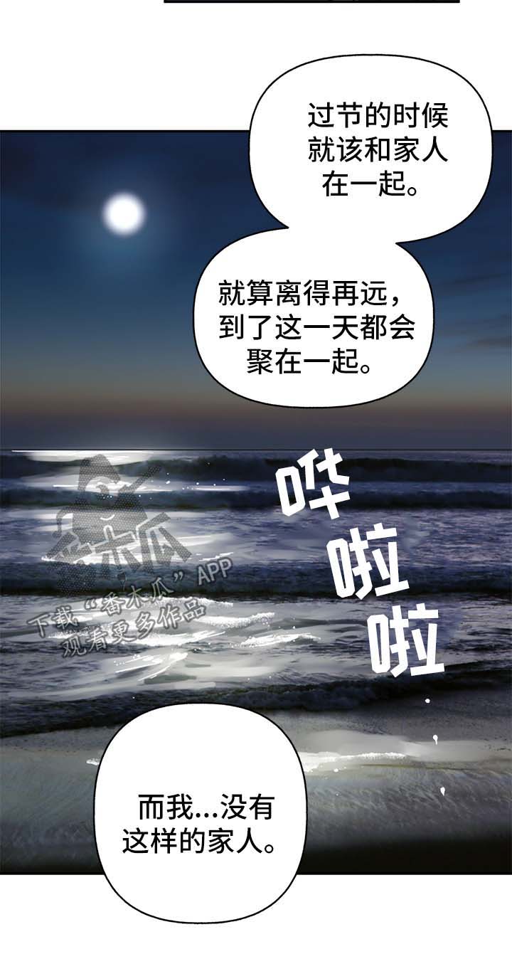爱宠攻略漫画,第39章：幸运1图