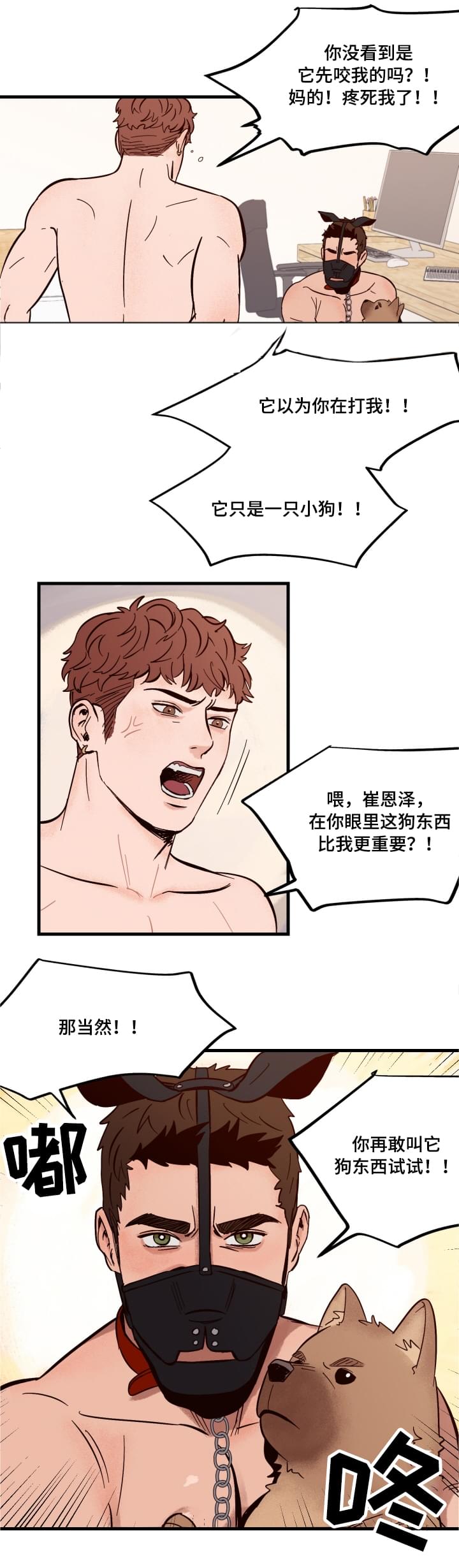 爱宠攻略漫画,第2章：冲动3图