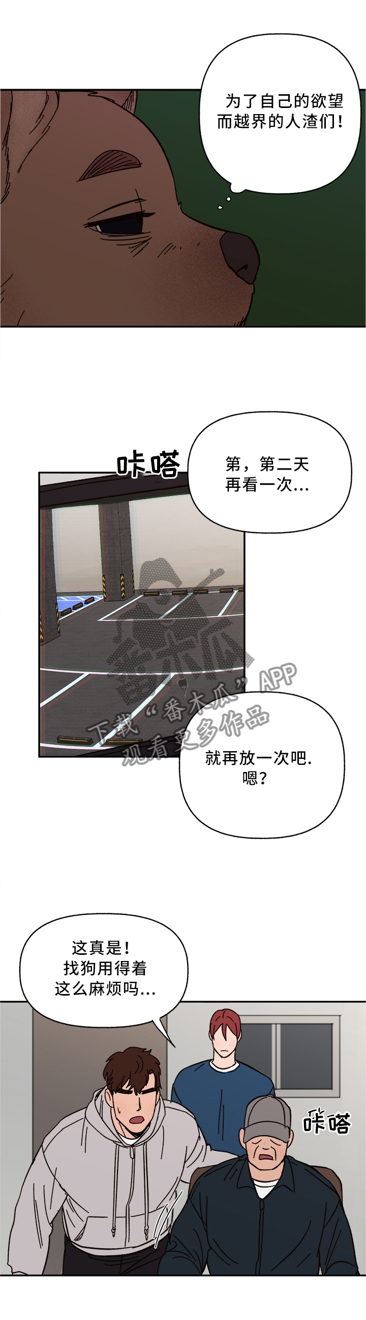爱宠攻略漫画,第56章：他疯了2图
