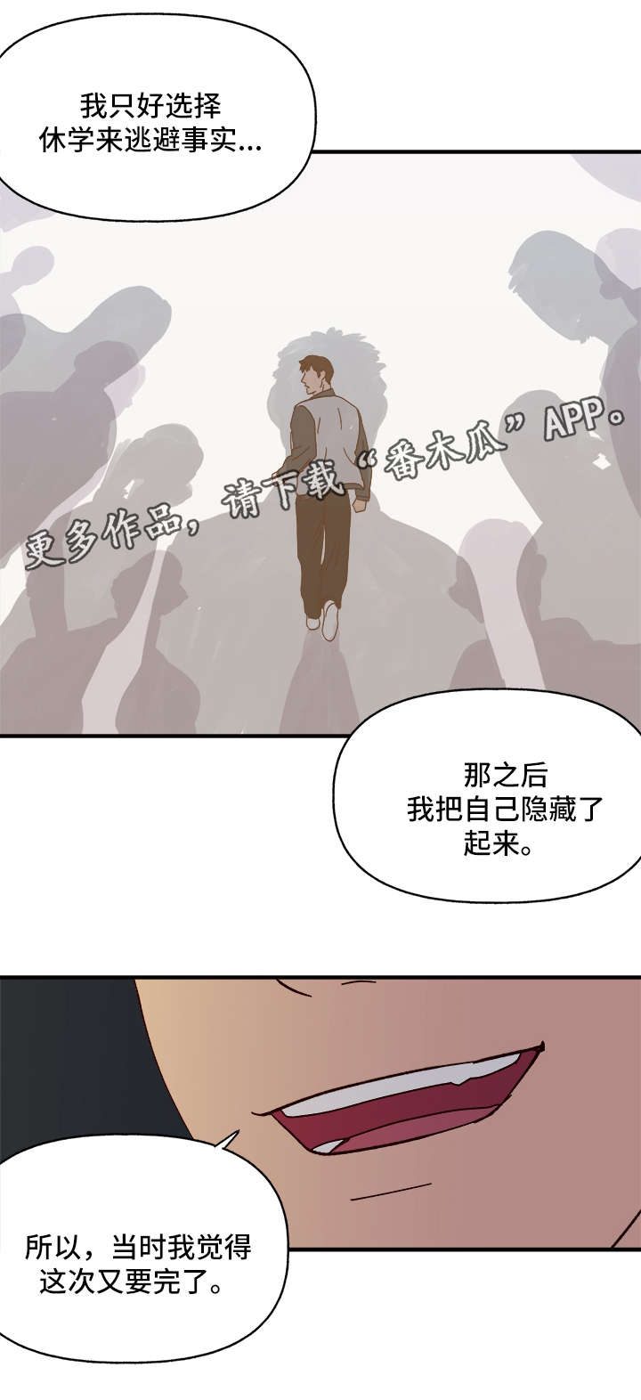 爱宠攻略漫画,第25章：心痒难耐5图