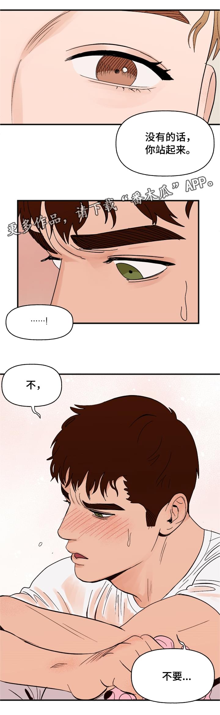 爱宠攻略漫画,第15章：命令4图