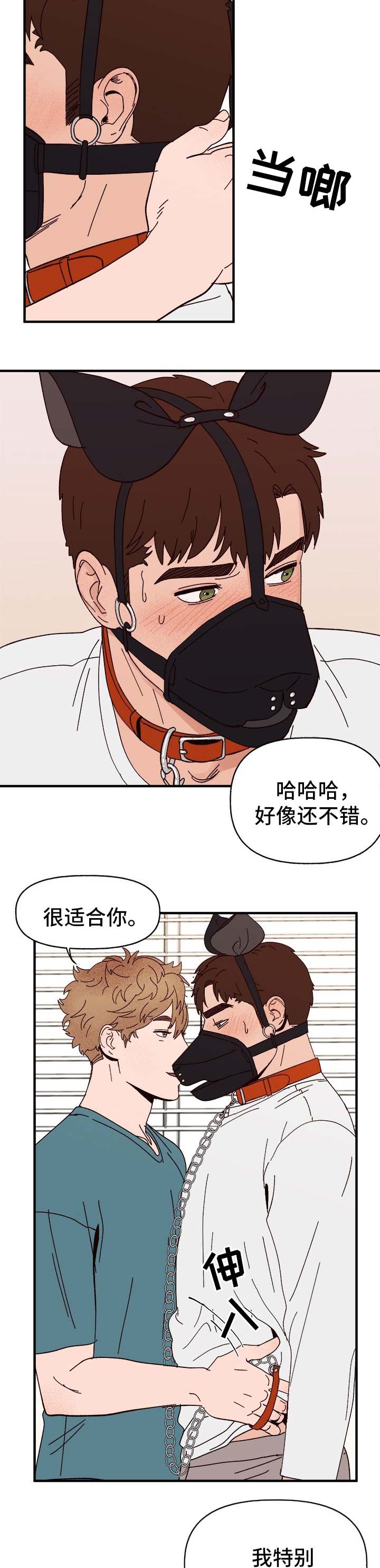 爱宠攻略漫画,第29章：我是谁?3图