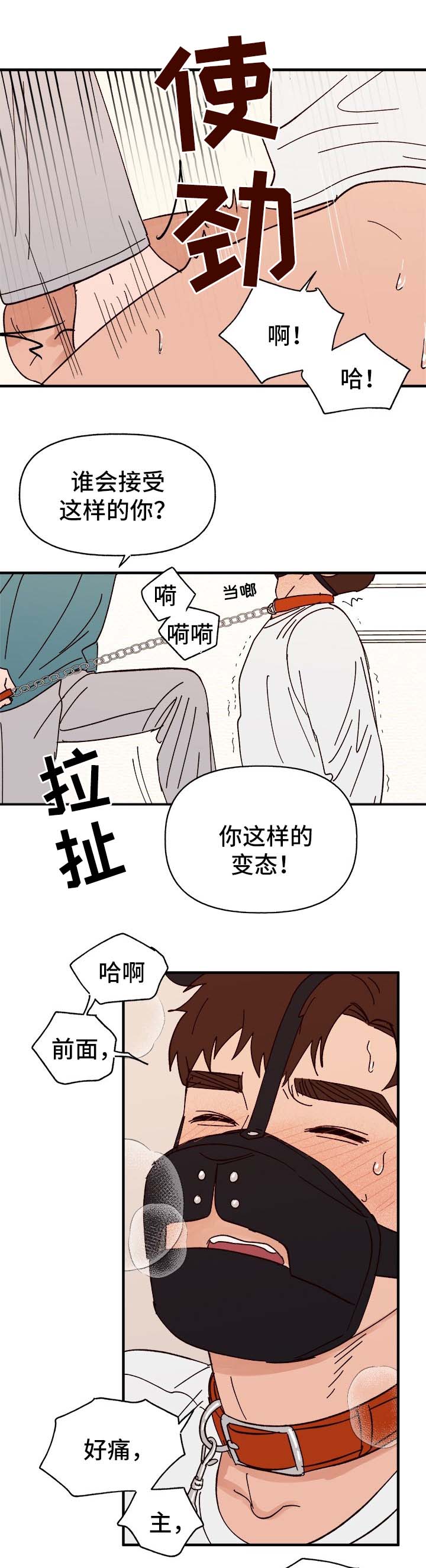爱宠攻略漫画,第29章：我是谁?1图