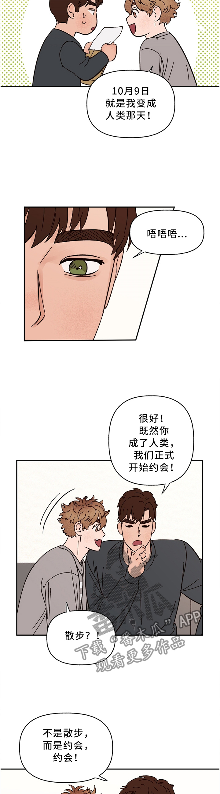 爱宠攻略漫画,第68章：正式约会3图