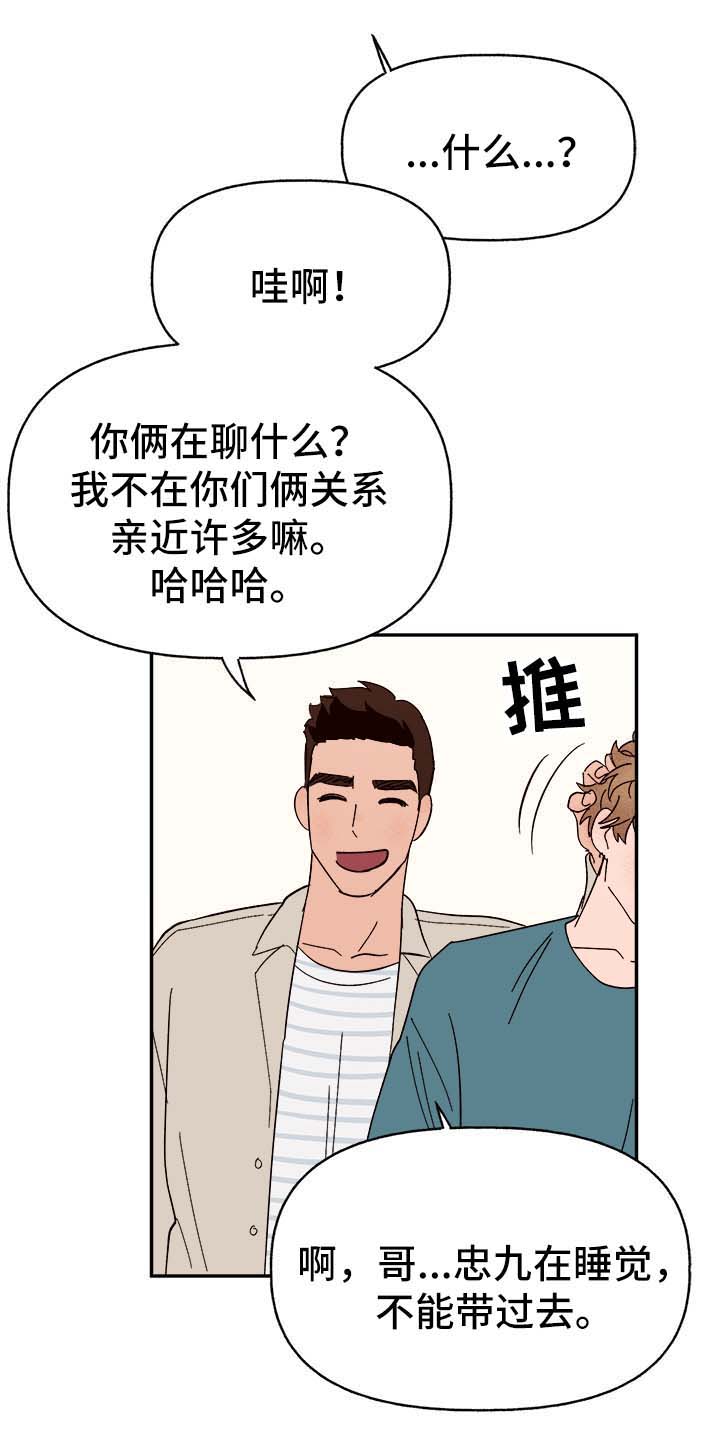 爱宠攻略漫画,第42章：不对劲3图