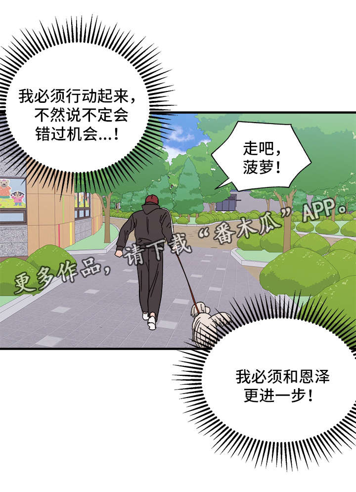爱宠攻略漫画,第26章：争风吃醋3图