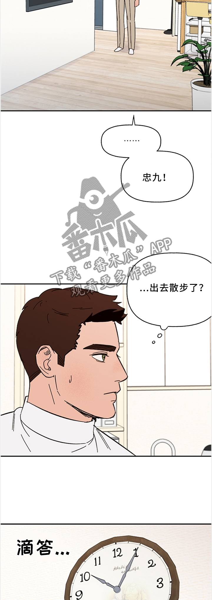 爱宠攻略漫画,第54章：你有真心为我想过吗2图