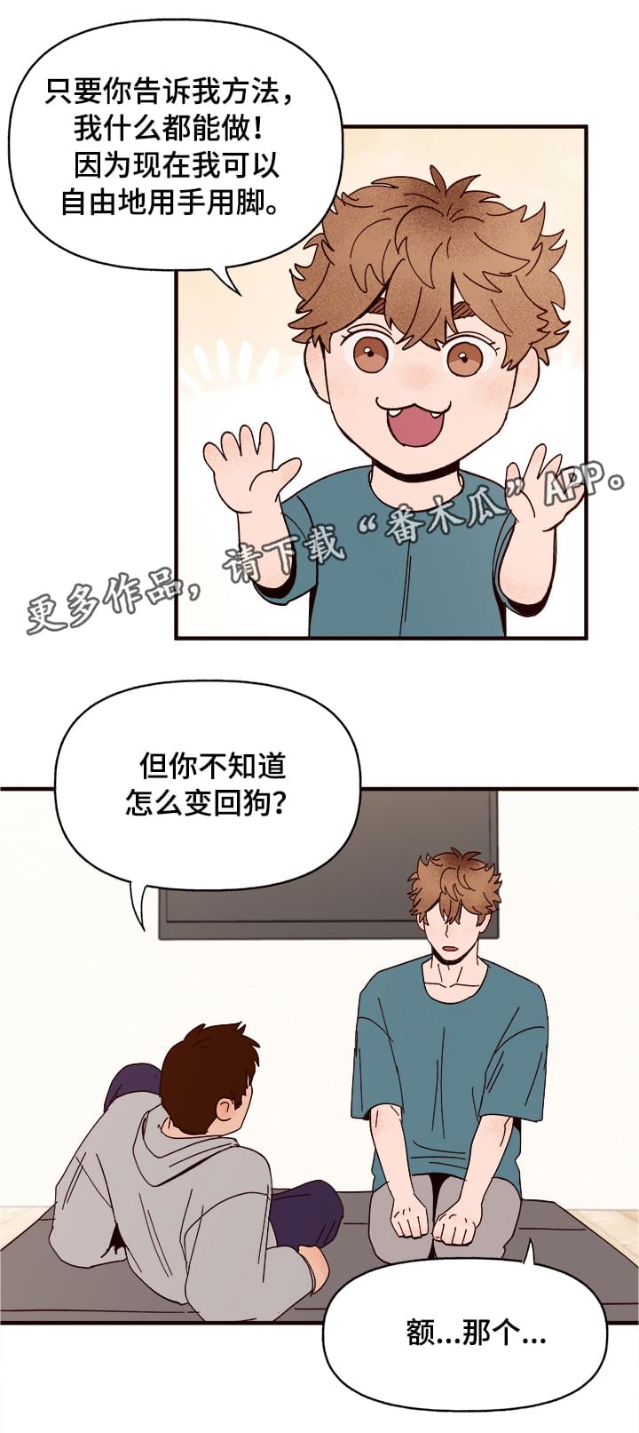 爱宠攻略漫画,第11章：测试一下3图