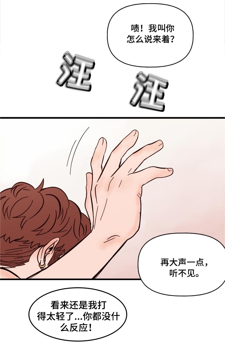 爱宠攻略漫画,第1章：袭击2图