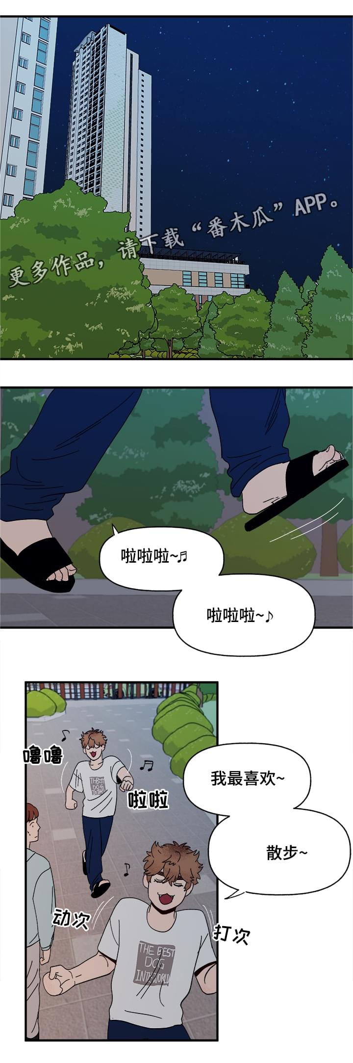 爱宠攻略漫画,第13章：散步1图