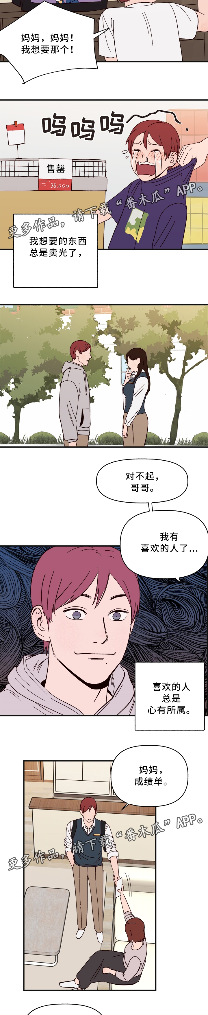 爱宠攻略漫画,第31章：什么是”爱”4图