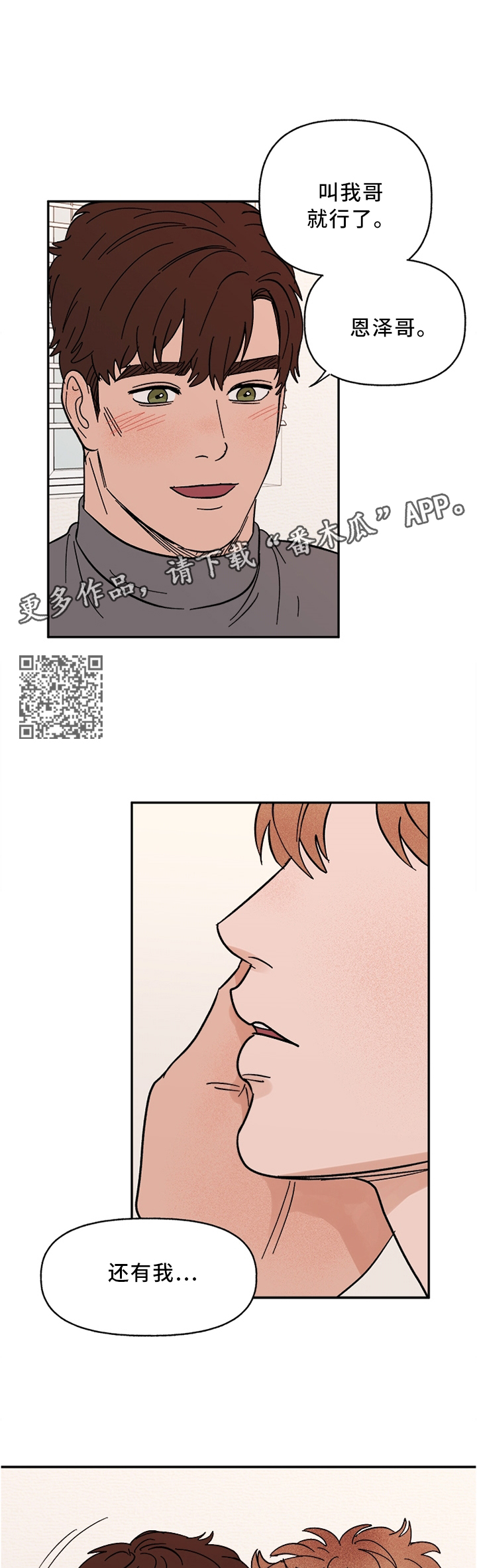 爱宠攻略漫画,第66章：堂堂正正的人4图