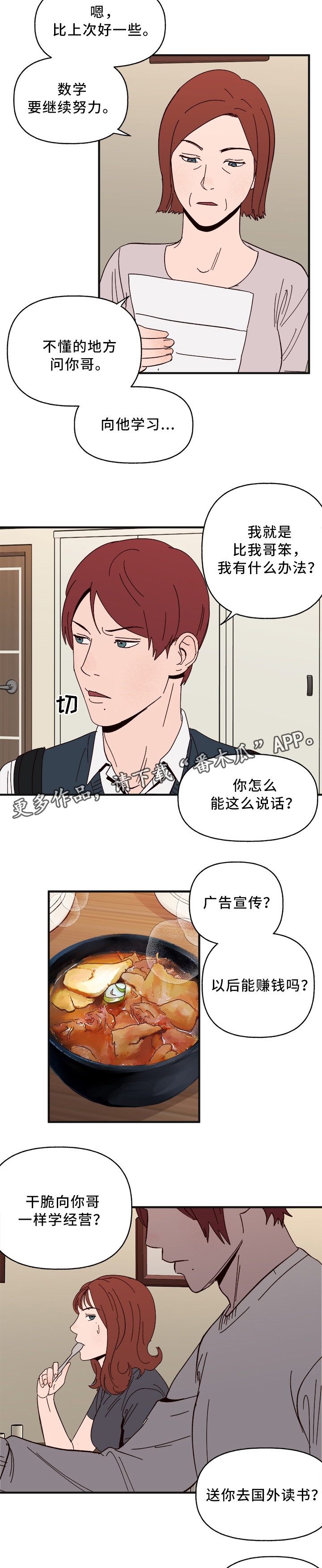 爱宠攻略漫画,第31章：什么是”爱”5图