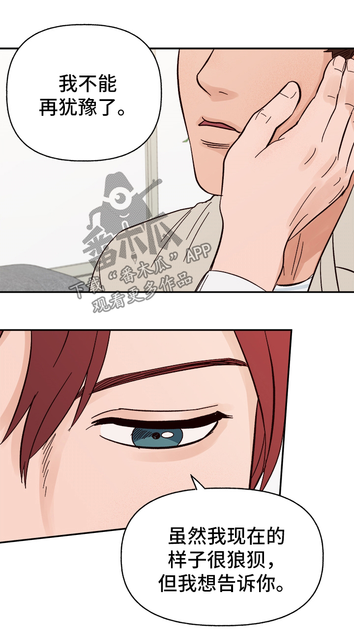 爱宠攻略漫画,第44章：下定决心1图