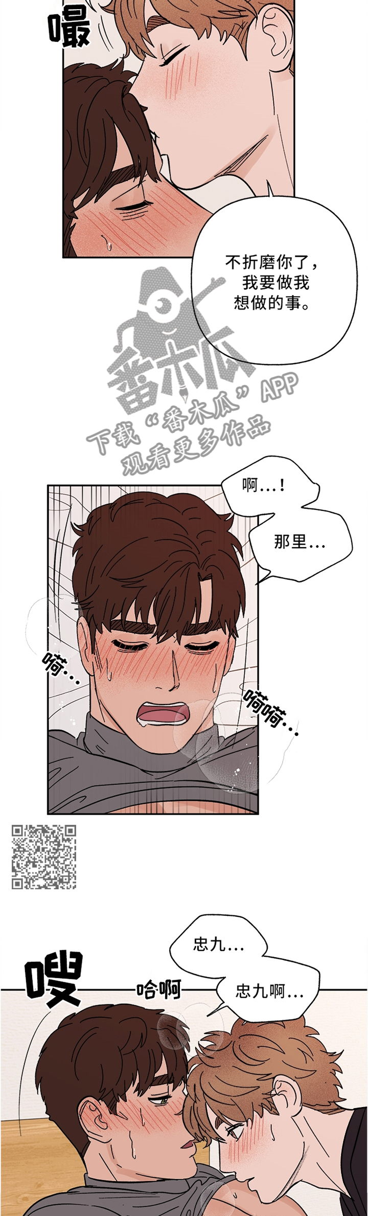 爱宠攻略漫画,第67章：惩罚5图