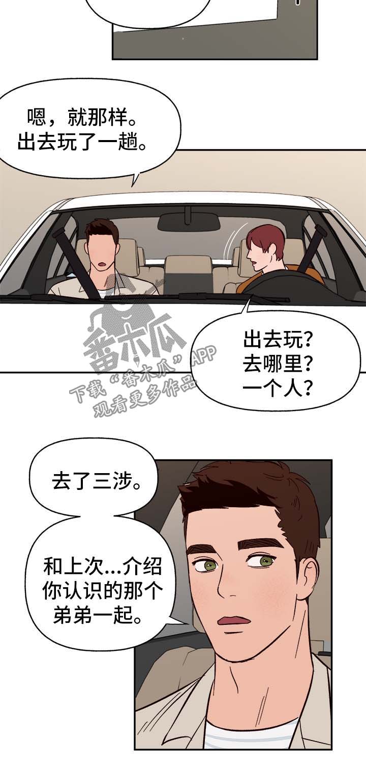 爱宠攻略漫画,第41章：首先你是只狗4图