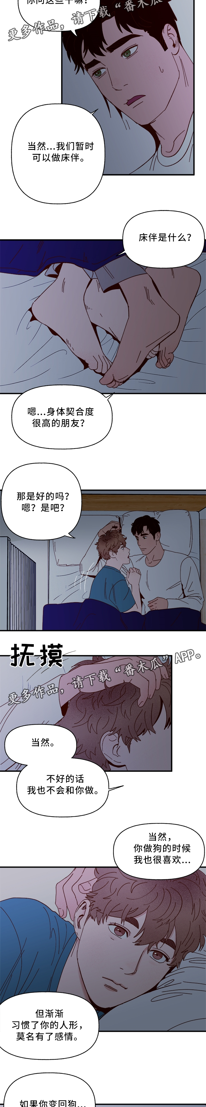 爱宠攻略漫画,第30章：绝对不会离开你5图