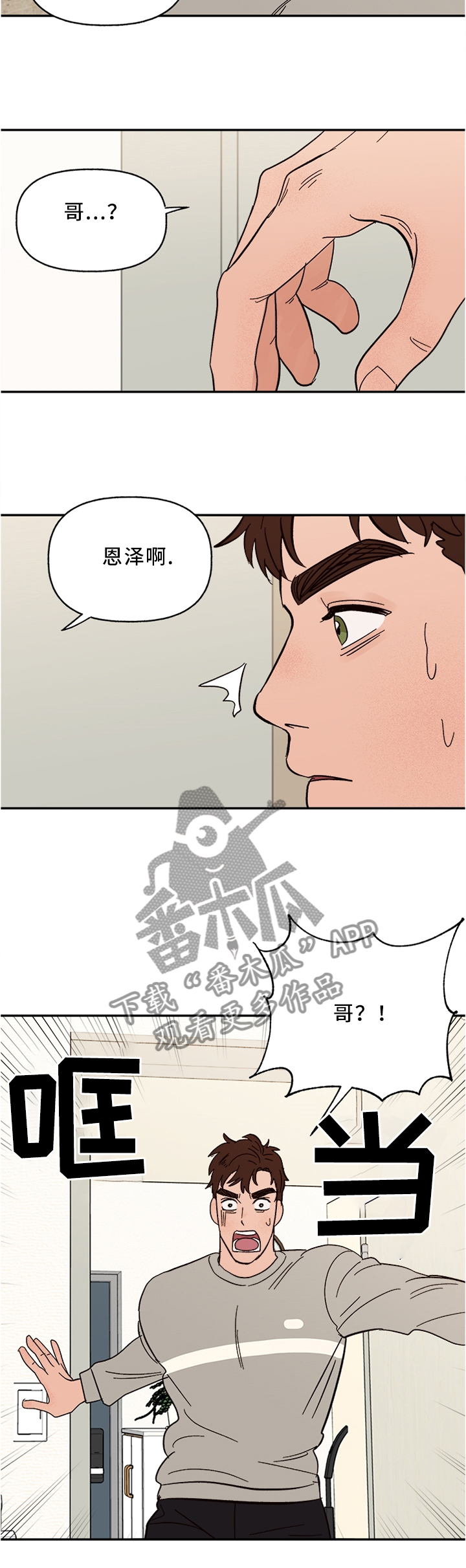 爱宠攻略漫画,第47章：可可爱爱1图