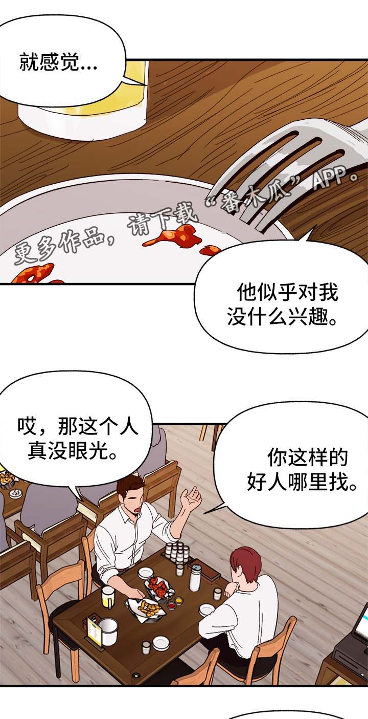 爱宠攻略漫画,第34章：隐晦1图