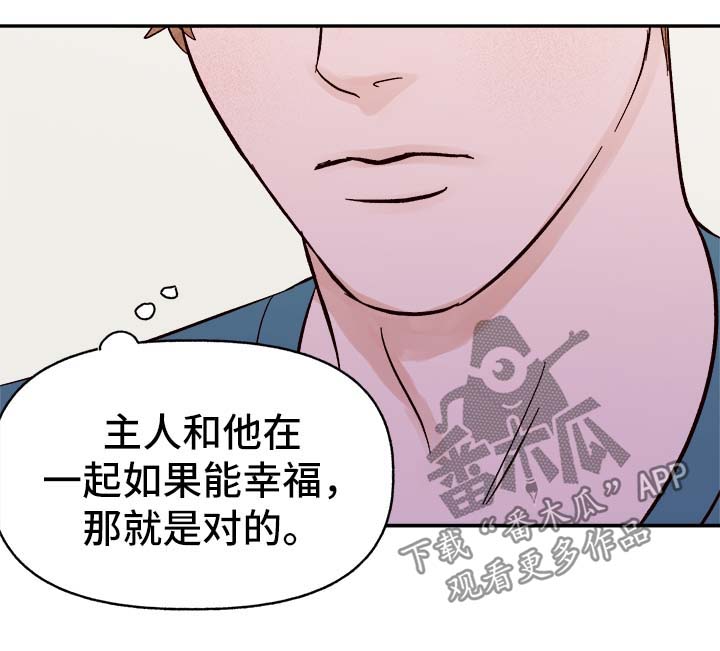 爱宠攻略漫画,第43章：烫伤1图
