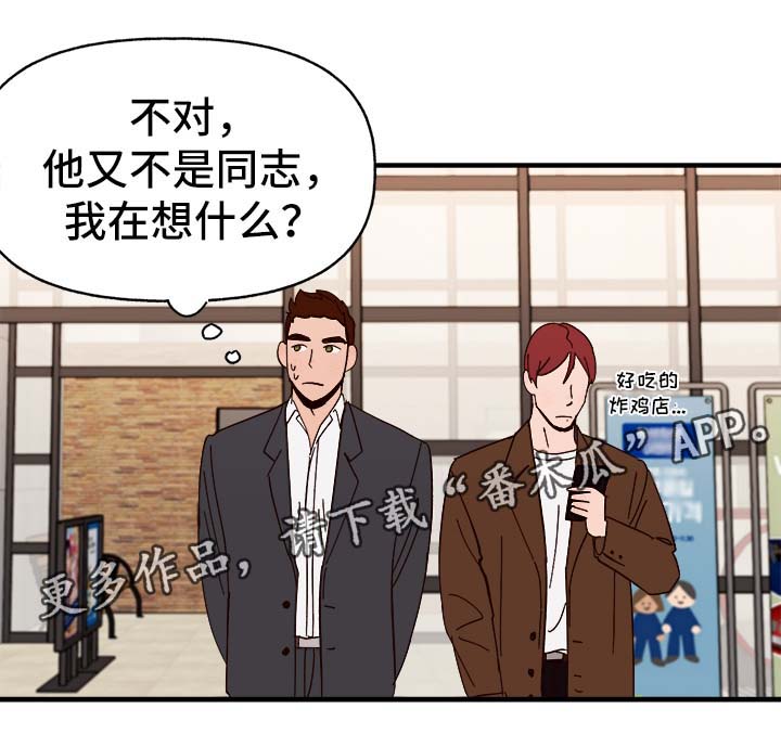 爱宠攻略漫画,第34章：隐晦3图