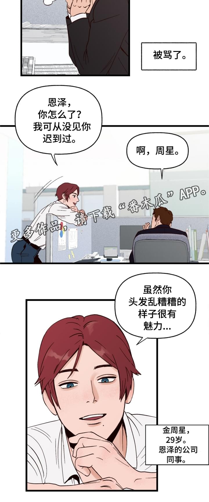爱宠攻略漫画,第3章：难以置信4图