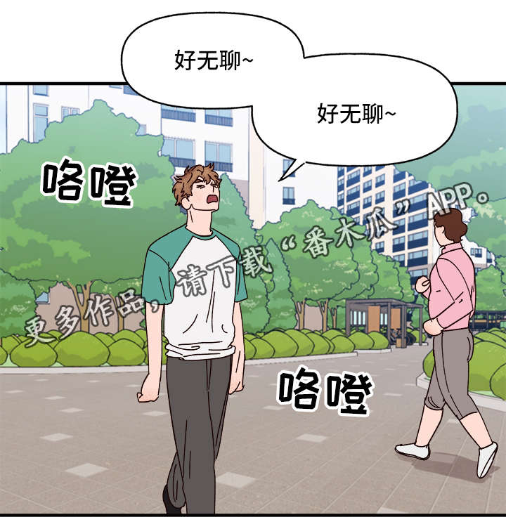 爱宠攻略漫画,第26章：争风吃醋1图