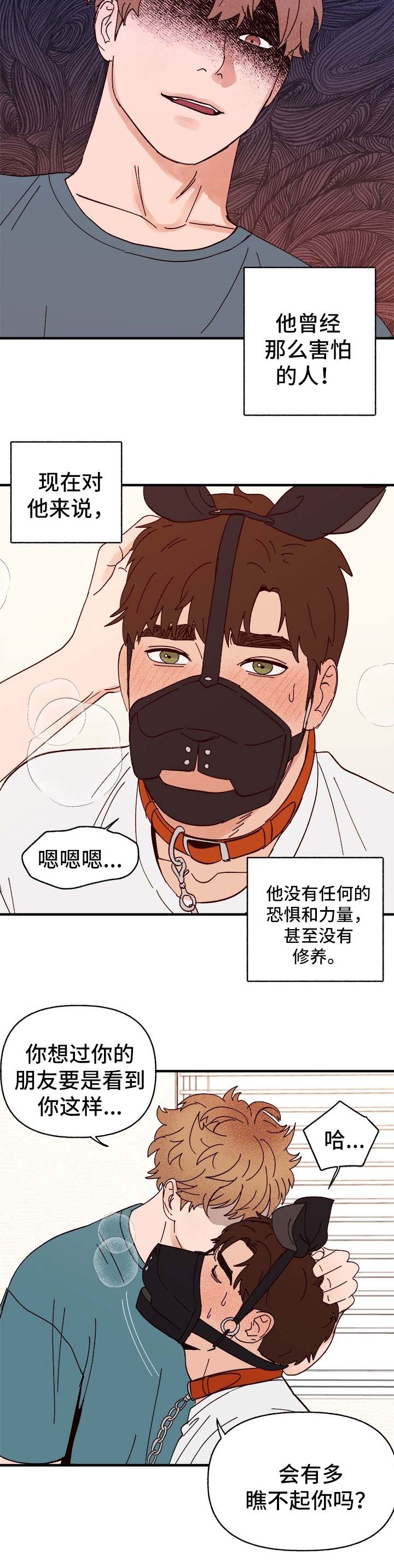 爱宠攻略漫画,第29章：我是谁?5图
