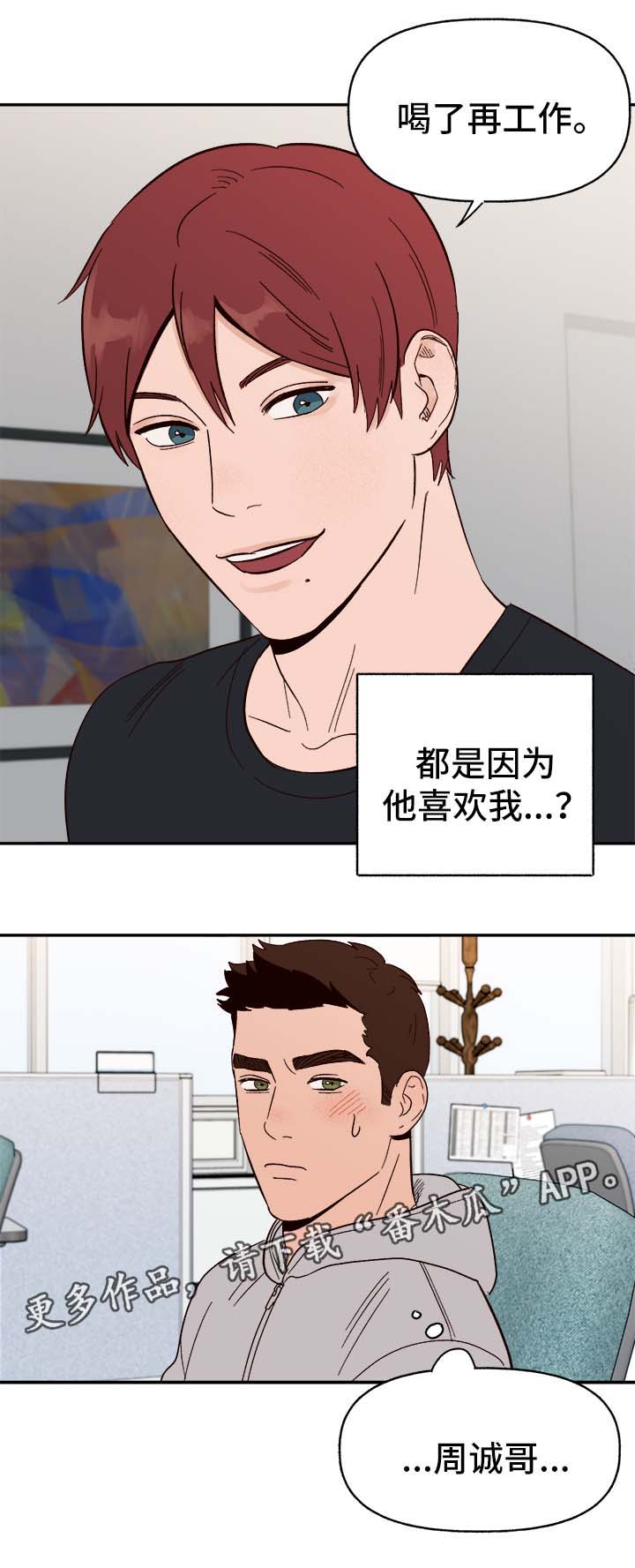 爱宠攻略漫画,第36章：浮想联翩5图