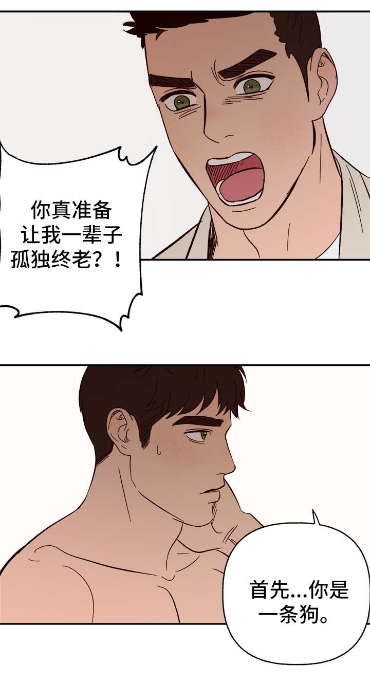 爱宠攻略漫画,第44章：下定决心1图