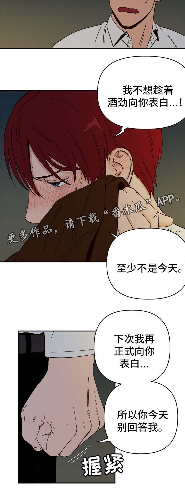 爱宠攻略漫画,第35章：醉酒失言1图