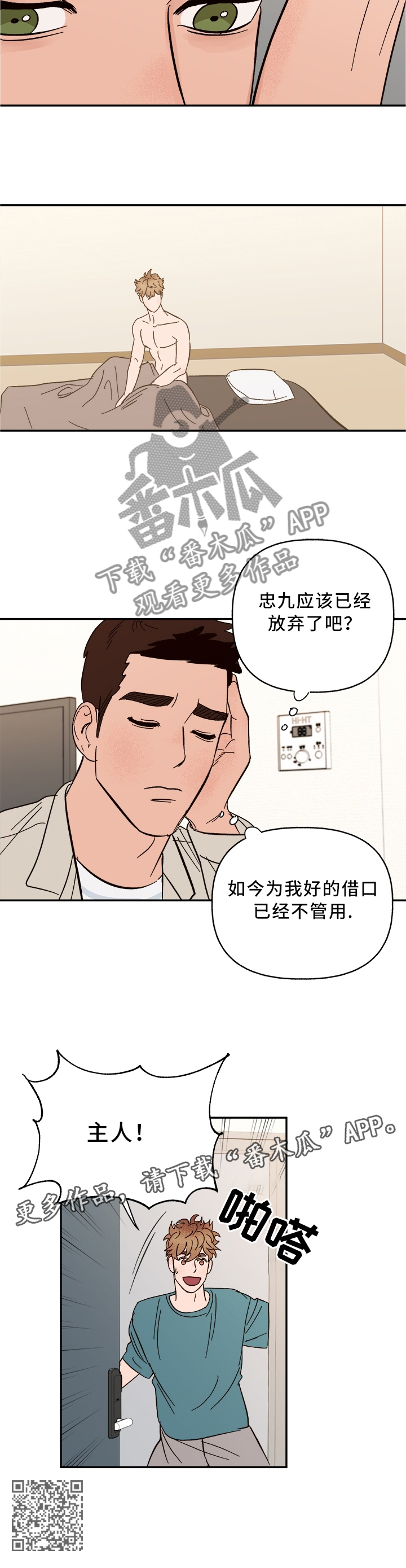 爱宠攻略漫画,第45章：美梦成真2图