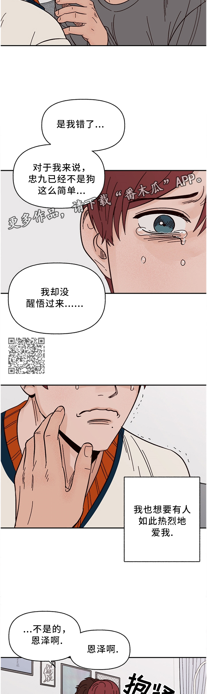 爱宠攻略漫画,第61章：给不了对方想要的4图