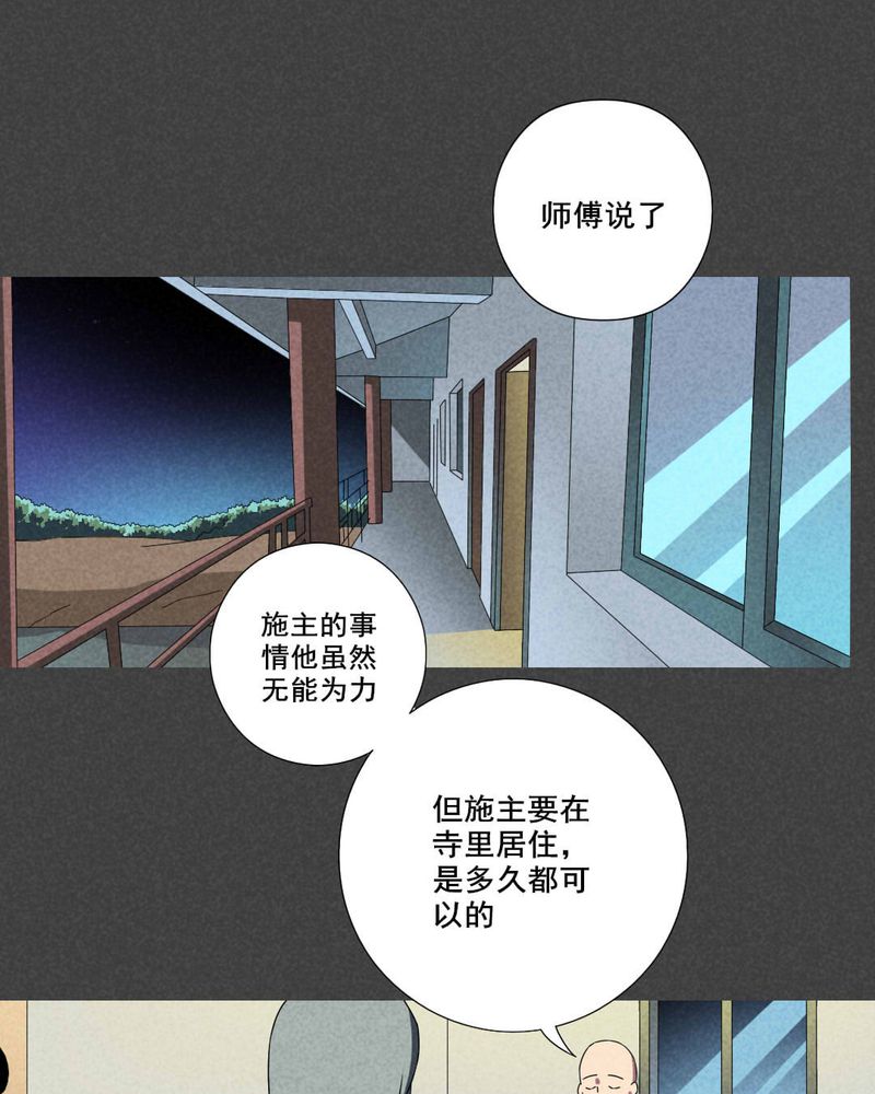 深夜说鬼故事漫画,第54章：雾穿（下）3图