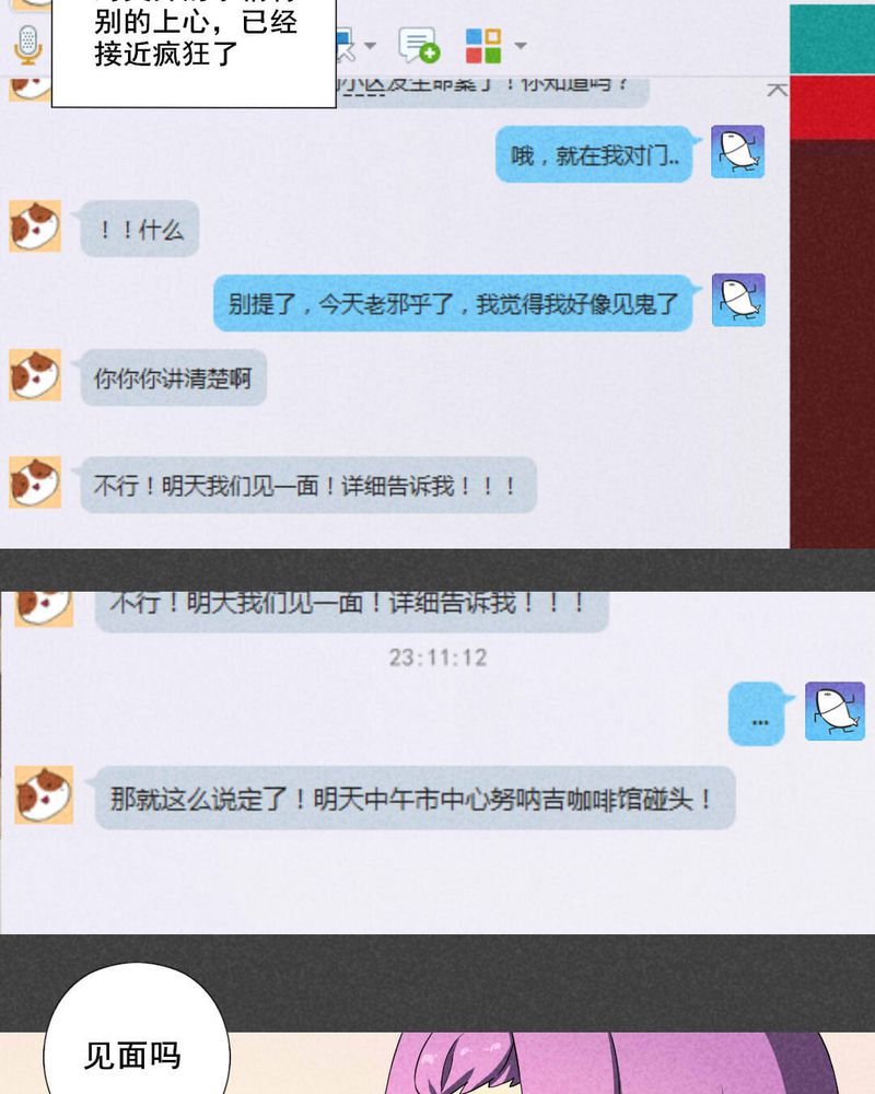 入夜讲诡漫画,第18章：养煞（一）5图