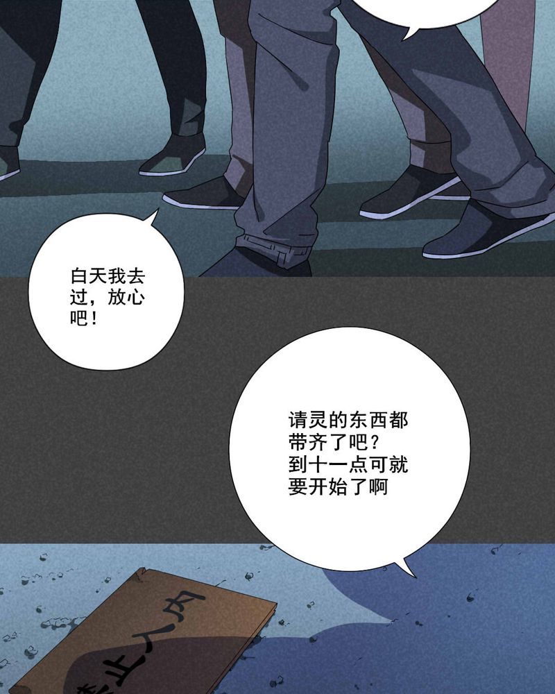 入夜讲诡漫画,第55章：谈鬼请灵（一）2图