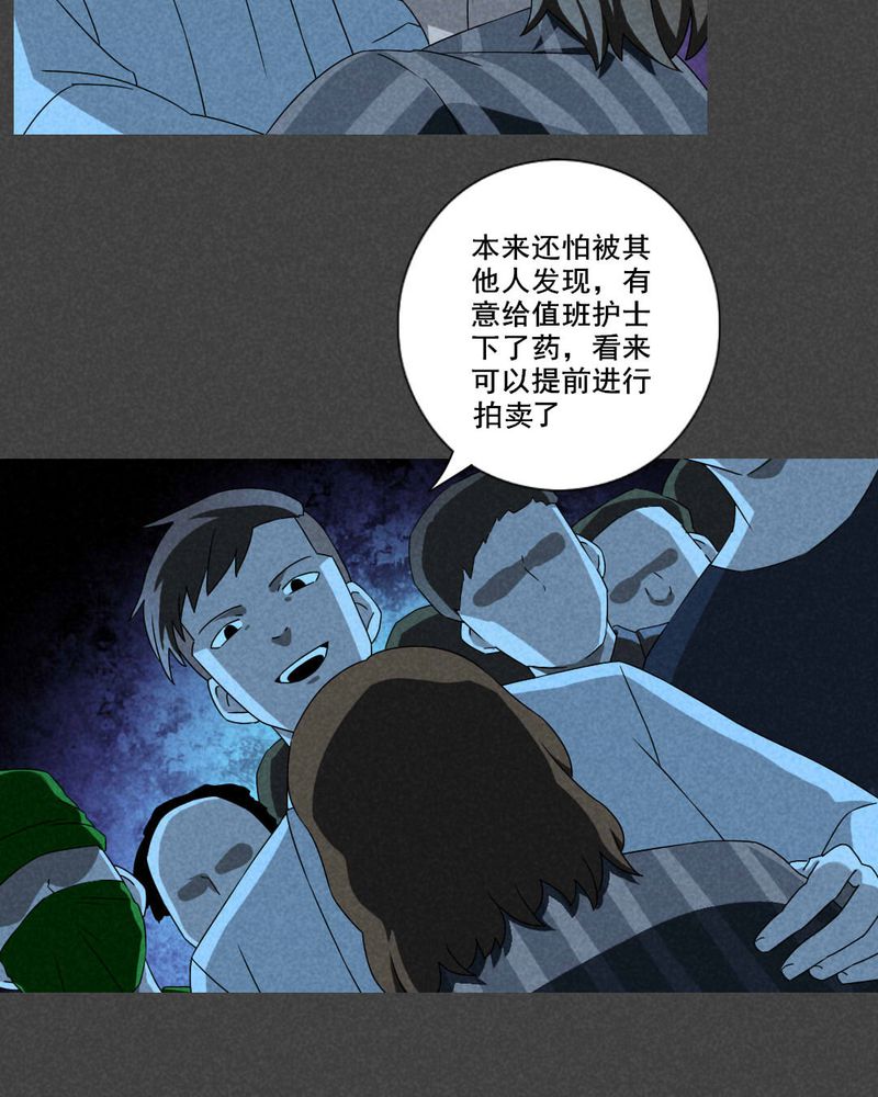 入夜小说名句漫画,第62章：偷（下）2图
