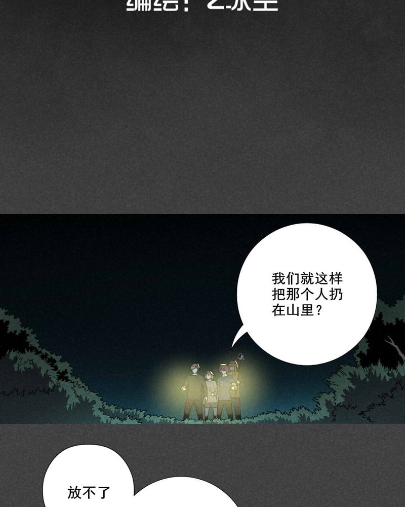 入夜讲诡漫画,第43章：冥婚（五）2图