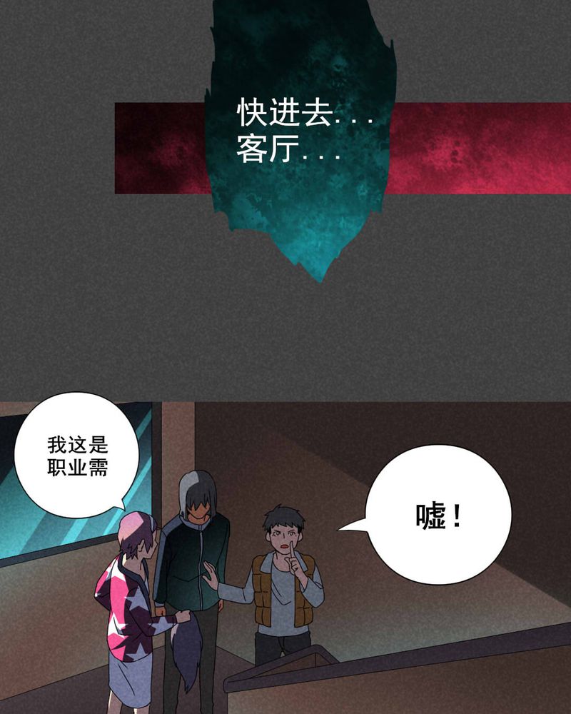 入夜讲诡漫画,第21章：养煞（四）1图