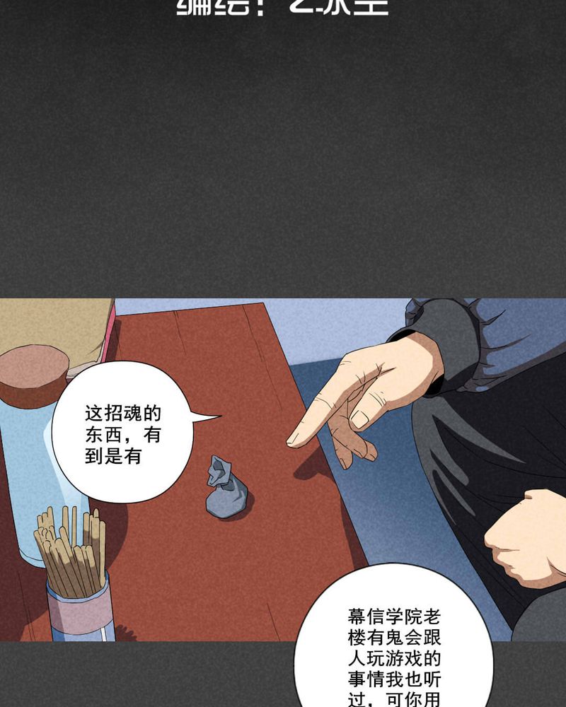 入夜讲诡漫画,第58章：谈鬼请灵（四）2图