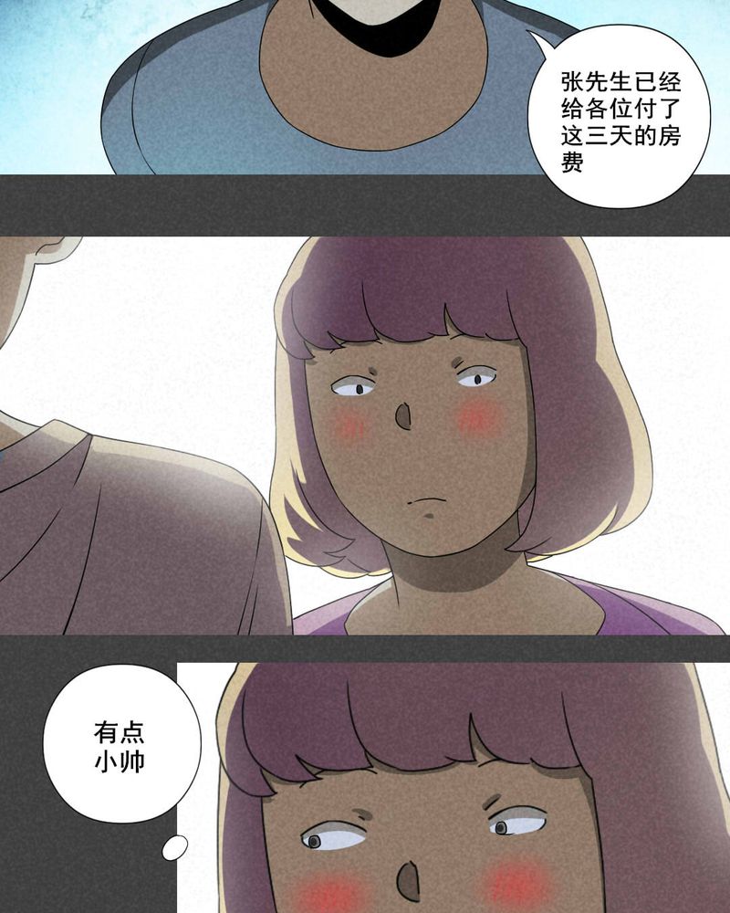 入夜对她上瘾林绵被救后续漫画,第26章：旅馆（一）5图