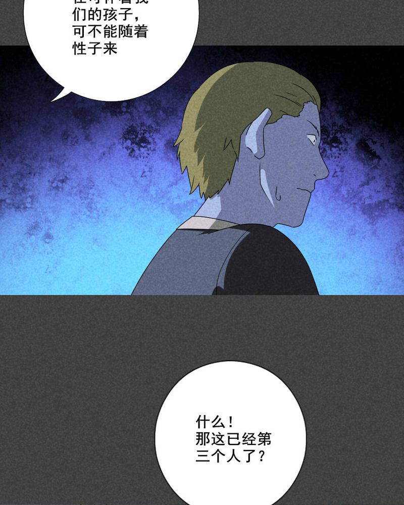 入夜讲诡漫画,第49章：指令寻爱（下）4图