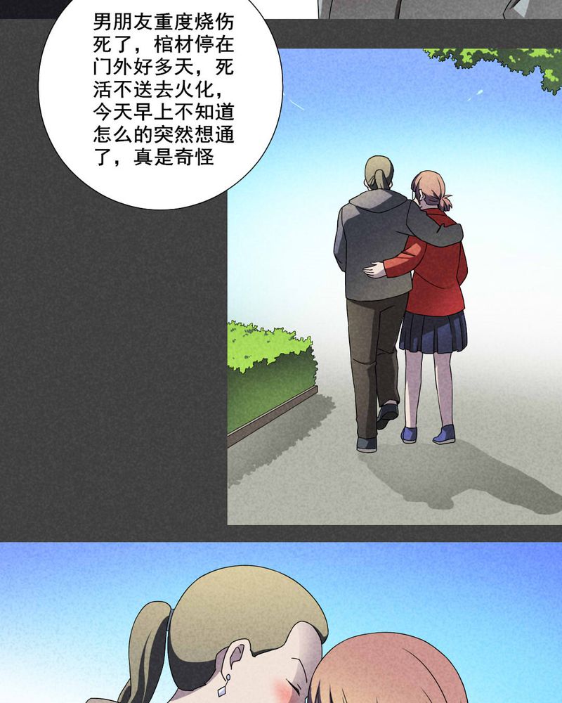 入夜讲诡漫画,第30章：窗外男子3图