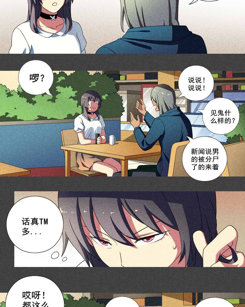 入夜讲诡漫画,第18章：养煞（一）4图