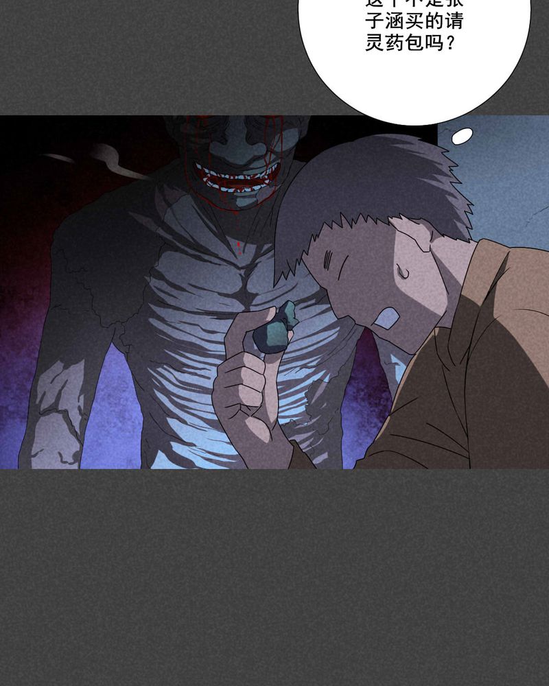 入夜对她上瘾林绵被救后续漫画,第59章：谈鬼请灵（五）1图